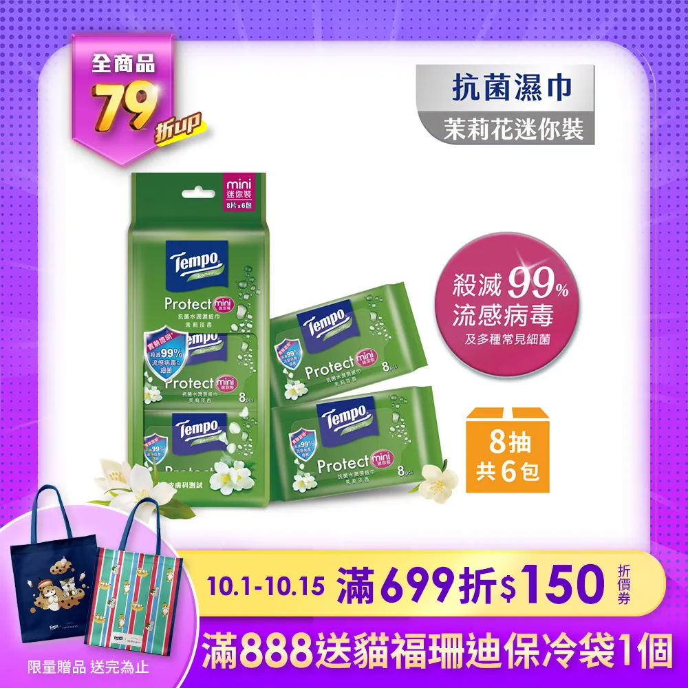 Tempo  抗菌倍護濕巾 迷你裝-貓福珊迪限量款(電商版)(8抽×20包) 歷史價格詳細信息