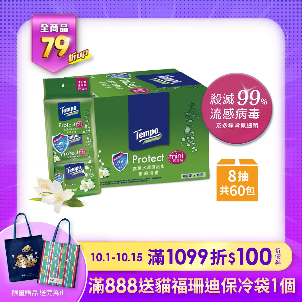 Tempo抗菌水潤濕紙巾 茉莉淡香(6包裝x10包) 歷史價格詳細信息