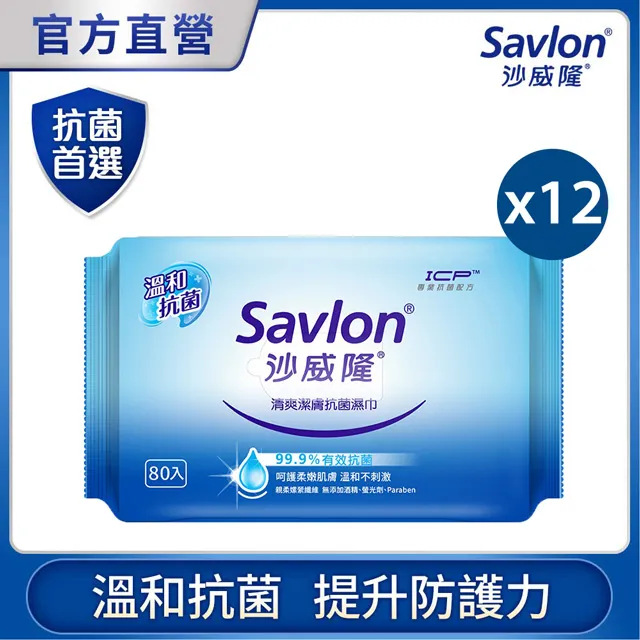 沙威隆 清爽抗菌濕巾-80抽x24/箱 歷史價格詳細信息