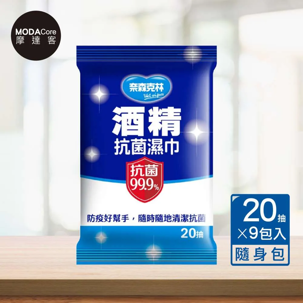 摩達客-奈森克林酒 精抗菌濕紙巾20抽x90包入(隨身包組合) 歷史價格詳細信息