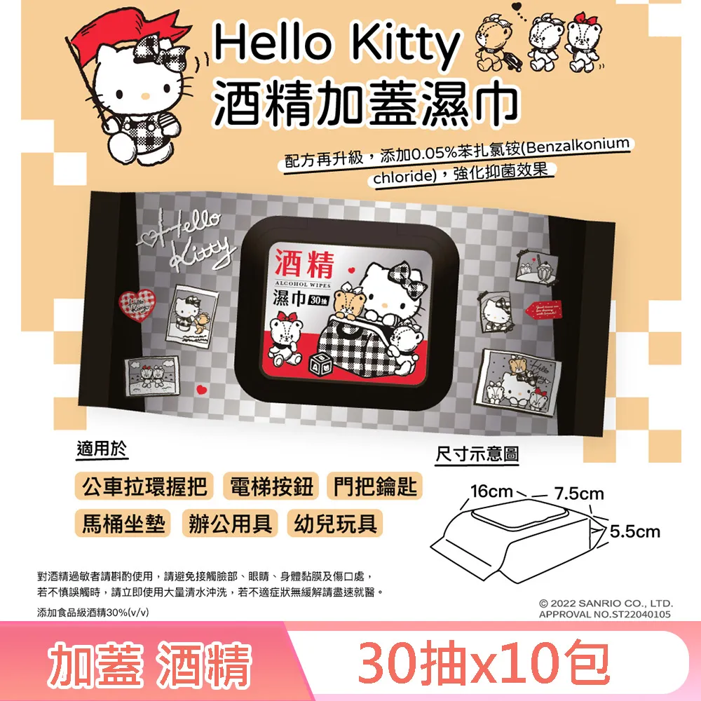 Hello Kitty 酒精濕紙巾 20抽/包 大樹 歷史價格詳細信息