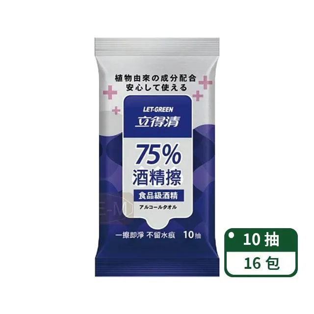 立得清抗菌隨身包 75%酒精擦濕巾10抽x16包 / 箱 歷史價格詳細信息