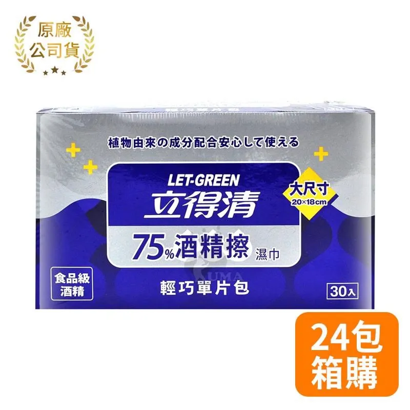 【立得清】75%酒精擦輕巧單片包 30片/盒；24盒組 歷史價格詳細信息