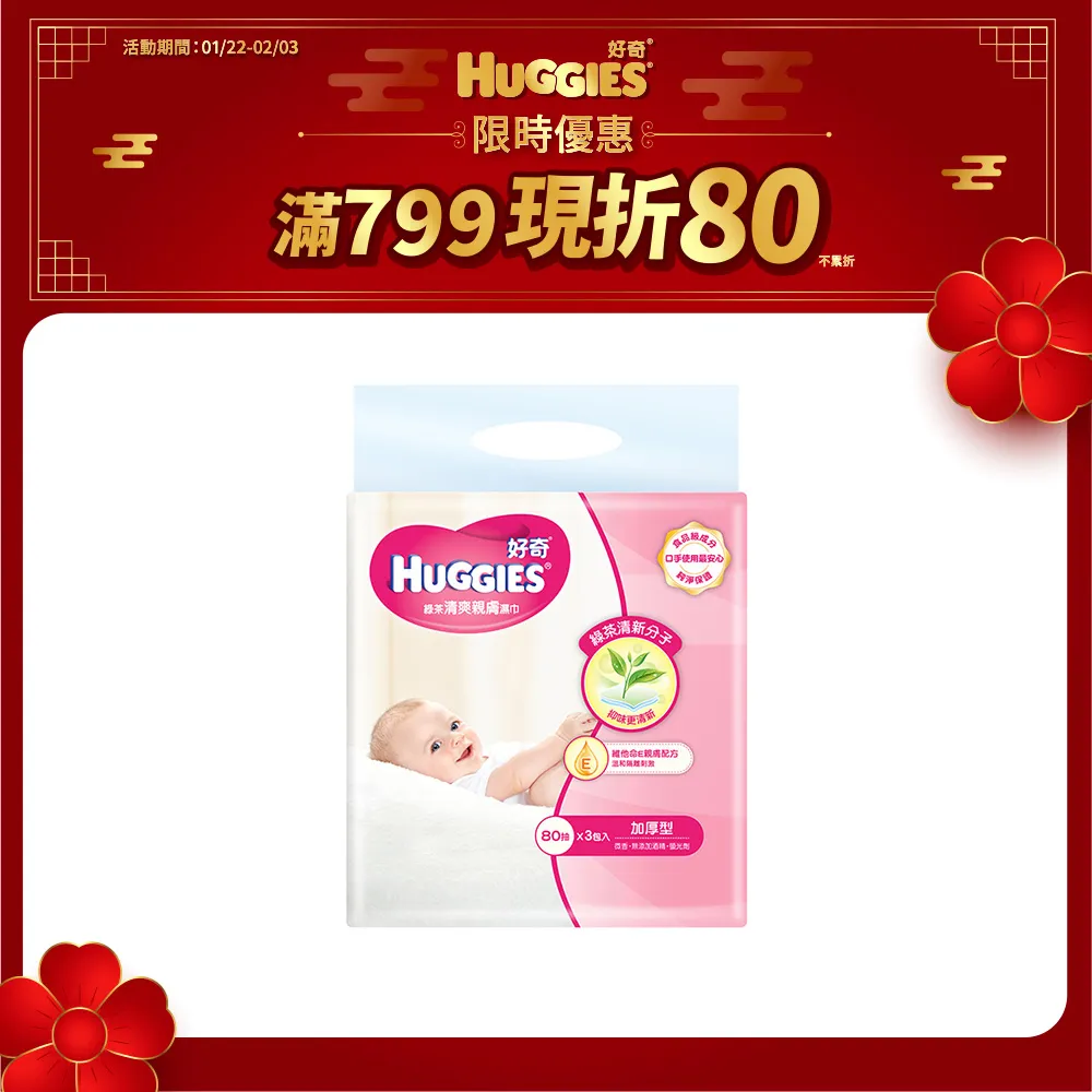 好奇 天然綠茶清爽親膚嬰兒濕巾-加厚型(80抽x3包x6串/箱) 廠商直送 現貨 歷史價格詳細信息