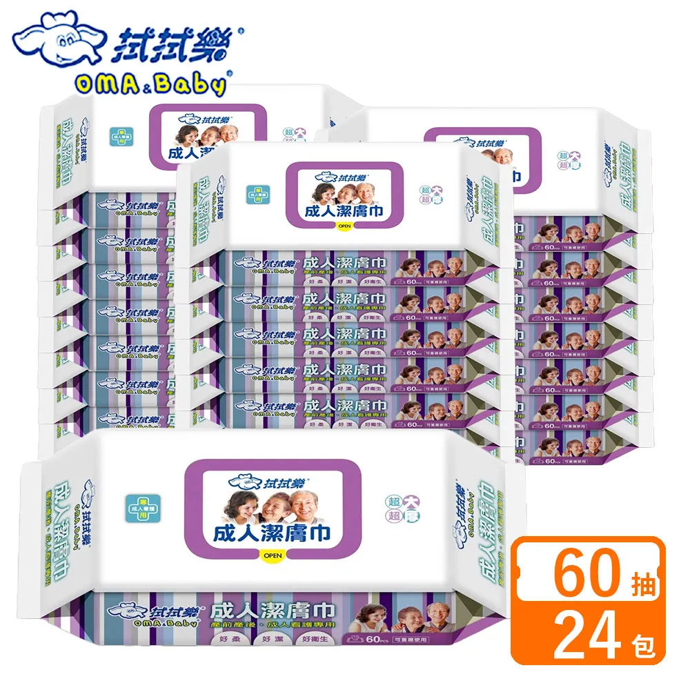 拭拭樂成人濕巾60p-3包入*8組/箱 歷史價格詳細信息