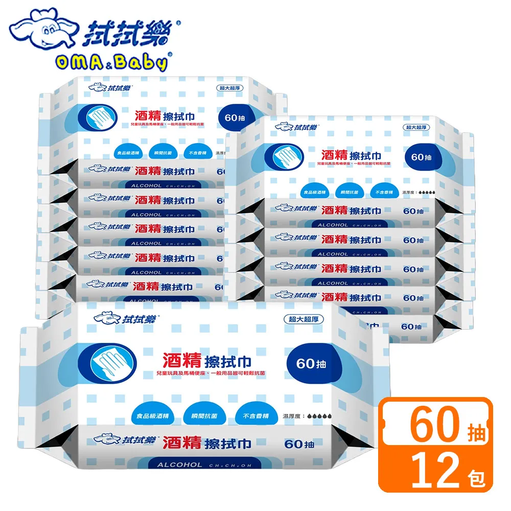 【拭拭樂】酒精擦抗菌濕巾60抽x2包+隨身包10抽x5包+ 75%酒精擦拭巾30抽x2包 歷史價格詳細信息