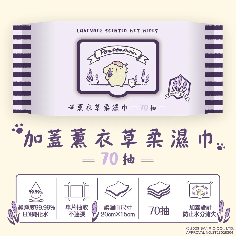 Sanrio 三麗鷗 布丁狗 薰衣草有蓋柔濕巾/濕紙巾 (加蓋) 70 抽 X 12 包 特選水針布質地超柔軟 歷史價格詳細信息