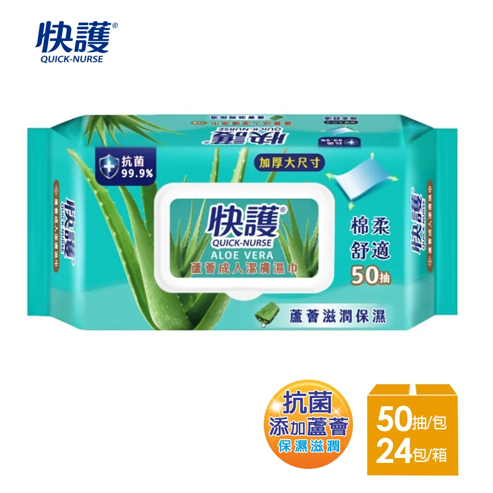 【快護】加大99.9%抗菌淨味保濕潔膚濕紙巾-長照護理專用(50抽x12包) 歷史價格詳細信息
