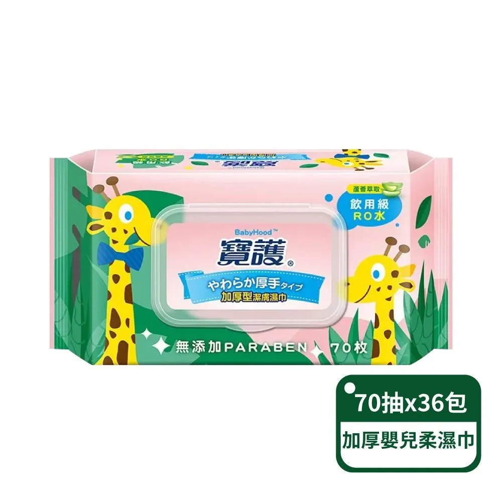 【寶護】加厚型潔膚蘆薈柔濕巾 嬰兒用 (70抽x36包) 箱購 歷史價格詳細信息