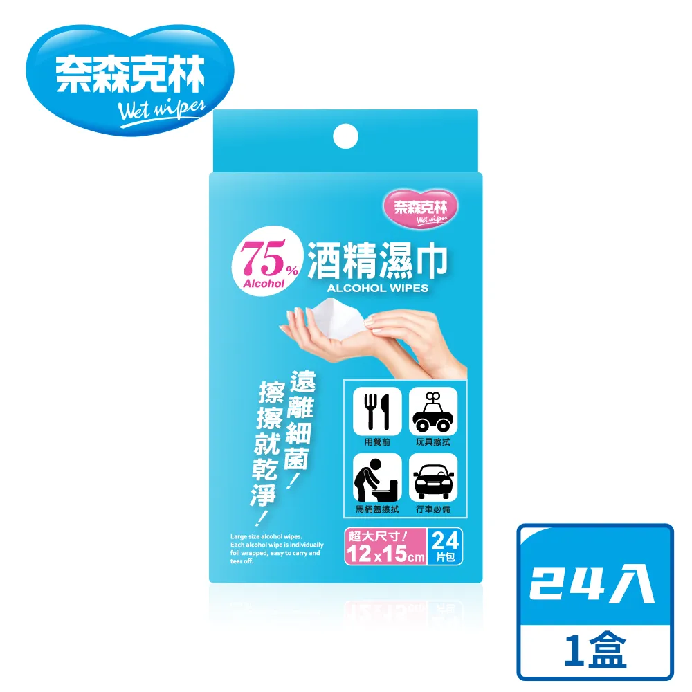 【奈森克林】75%酒精濕紙巾1片x60片/組 外出必備 紙巾 紙濕巾 殺菌 消毒 歷史價格詳細信息