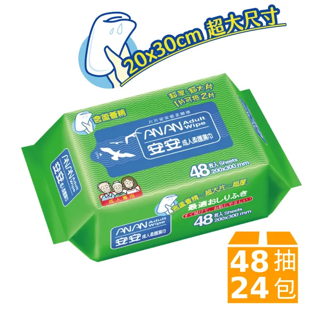 安安 成人柔護濕巾加大型(48片/包)[大買家] 歷史價格詳細信息