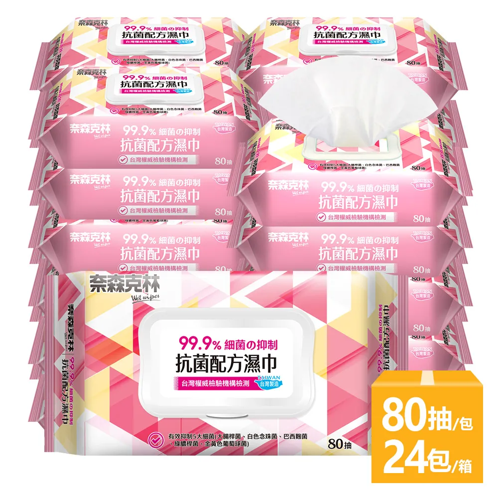 奈森克林 抗病毒抗菌濕巾 80抽(加蓋)【新高橋藥局】濕紙巾 歷史價格詳細信息
