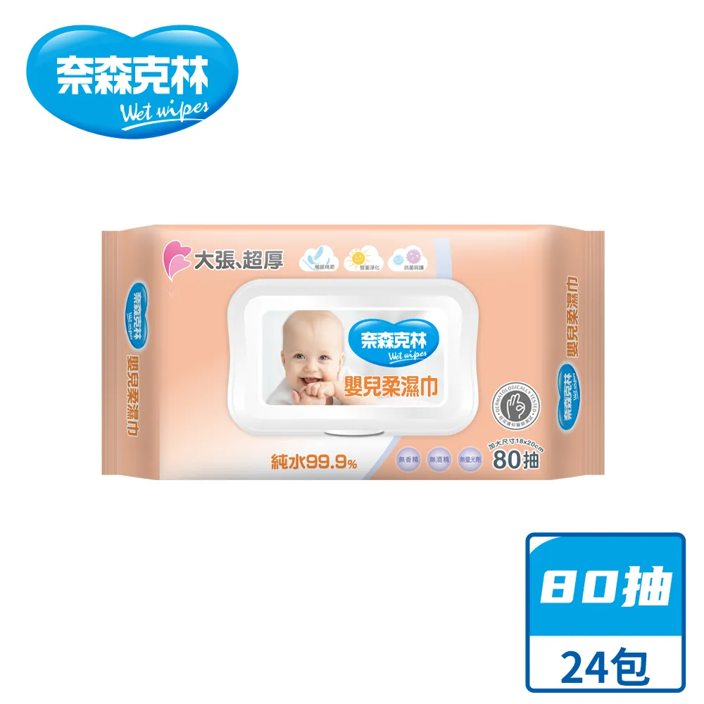 【奈森克林】 80抽 24包 嬰兒濕紙巾/溼紙巾/濕巾/柔濕巾 歷史價格詳細信息