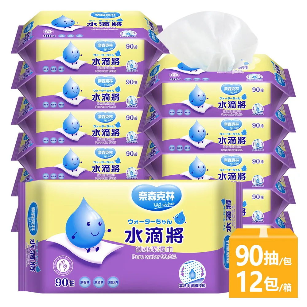 奈森克林 水滴將 純水柔濕巾單包 【小麥購物】24H出貨 台灣現貨【S178】隨身包 8抽 濕巾 濕紙巾 紙巾 柔濕巾 歷史價格詳細信息