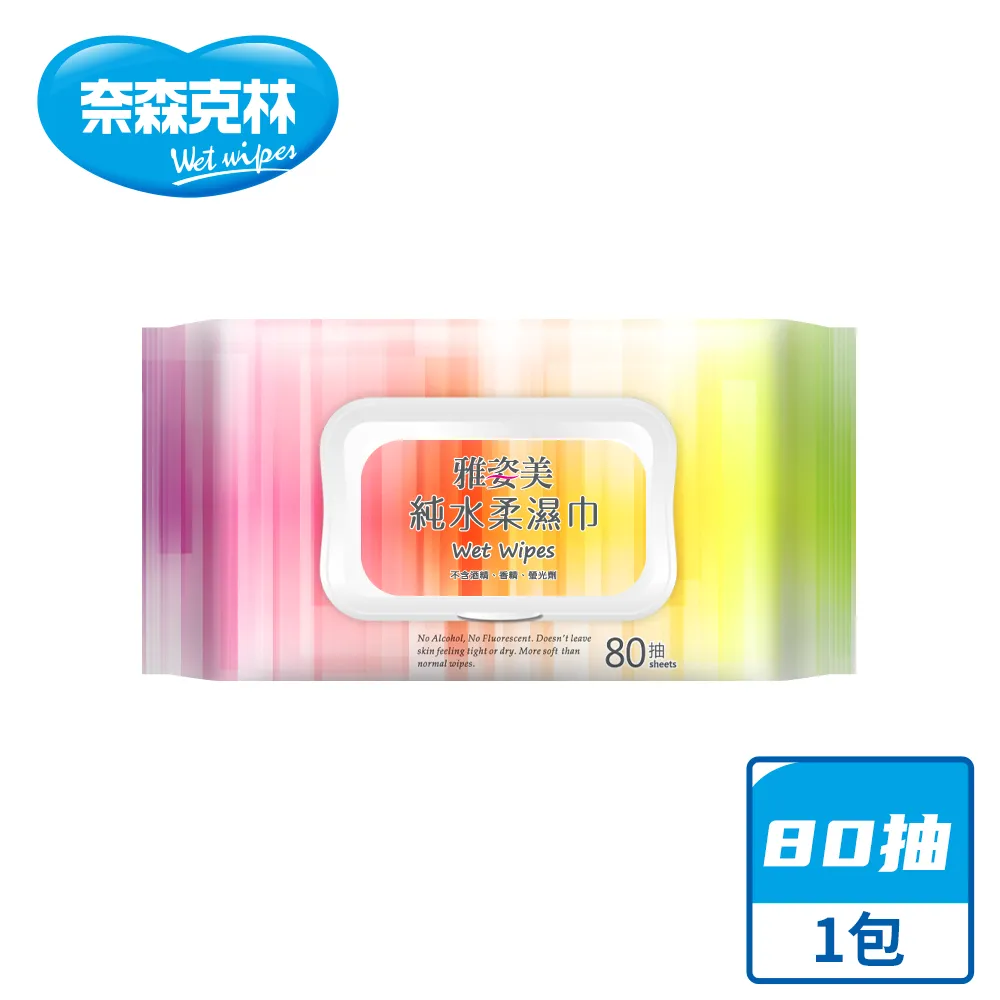 雅姿美 純水柔濕巾 掀蓋濕紙巾 濕紙巾 濕巾 紙巾 附蓋濕紙巾 隨身濕紙巾【DT STORE】【0020348】 歷史價格詳細信息