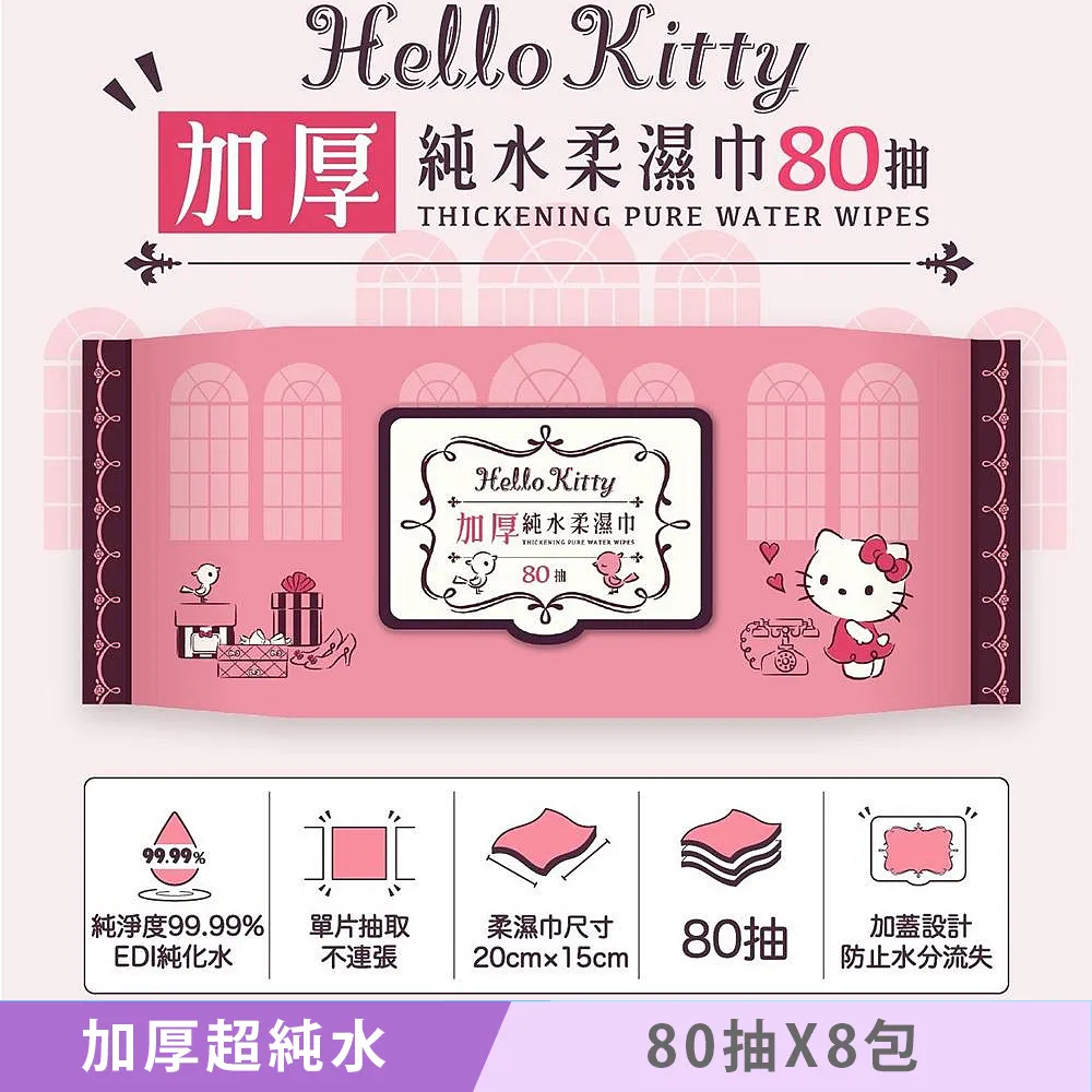 Hello Kitty 凱蒂貓加厚超純水有蓋柔濕巾/濕紙巾80抽X12包 特選加厚縲縈水針布 超溫和配方無添加劑 歷史價格詳細信息