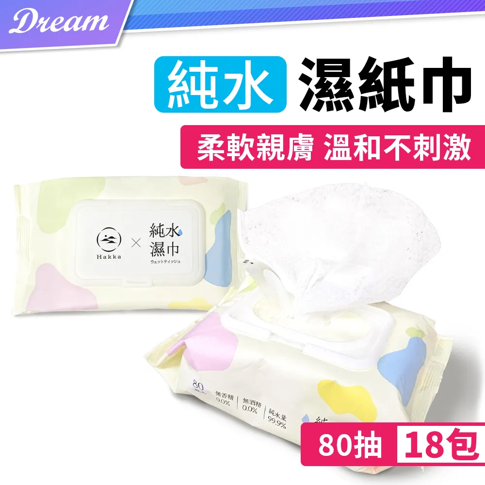 Hakka 附蓋純水濕紙巾【80抽x18包】純水濕紙巾 純水濕巾 無酒精濕紙巾 寶寶濕巾 歷史價格詳細信息