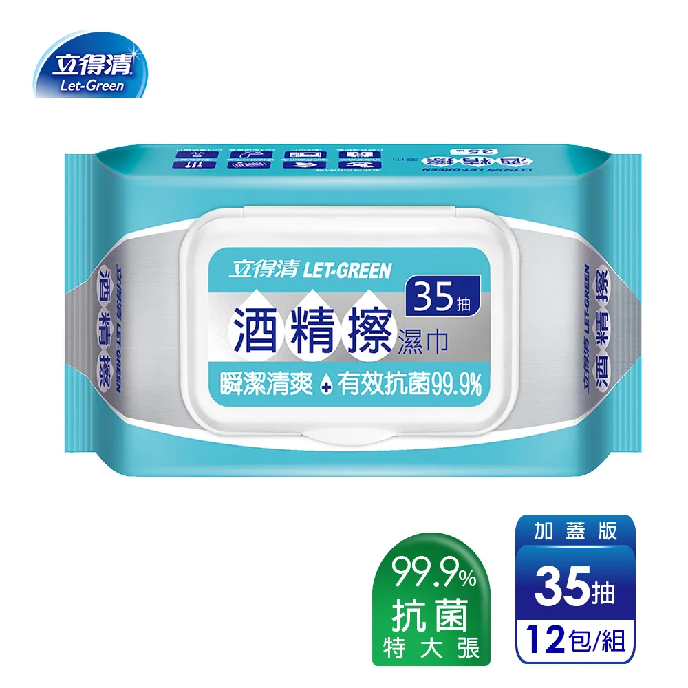 【立得清】酒精擦濕紙巾 加蓋 35抽x24包 歷史價格詳細信息