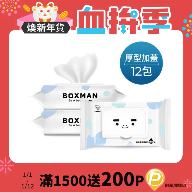 Boxman純水加蓋厚型濕紙巾80抽*4包組 歷史價格詳細信息
