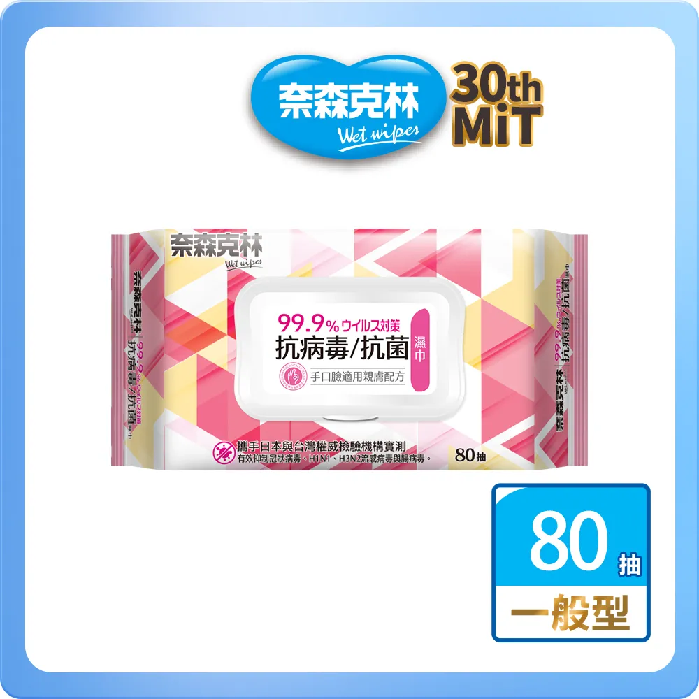 奈森克林 抗病毒抗菌濕巾 80抽(加蓋)【新高橋藥局】濕紙巾 歷史價格詳細信息