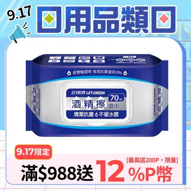 【立得清】酒精擦濕紙巾 清潔抗菌 擦拭無水痕-隨行包(10抽x60包) 歷史價格詳細信息