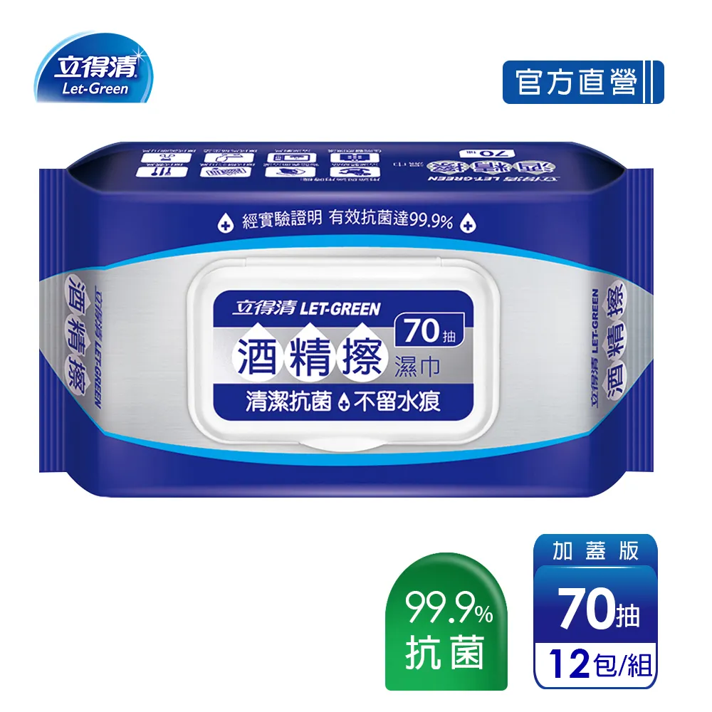 【立得清】酒精擦濕紙巾 清潔抗菌 擦拭無水痕-隨行包(10抽x60包) 歷史價格詳細信息