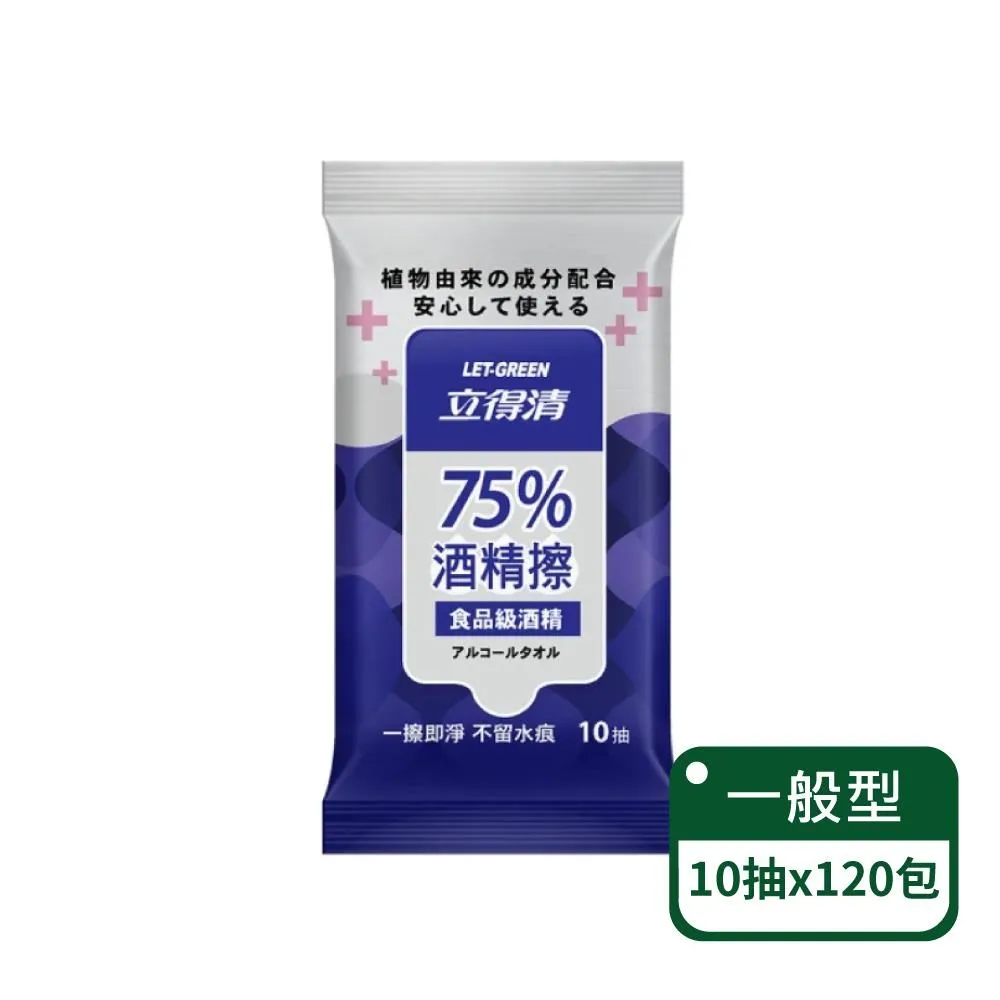 立得清 75%酒精擦 食品級酒精 50抽/包 21x15cm 濕紙巾 歷史價格詳細信息