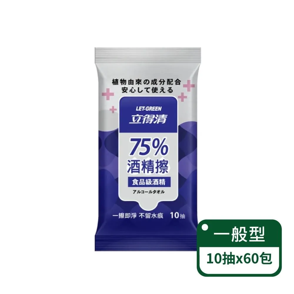 立得清 75%酒精擦 食品級酒精 50抽/包 21x15cm 濕紙巾 歷史價格詳細信息