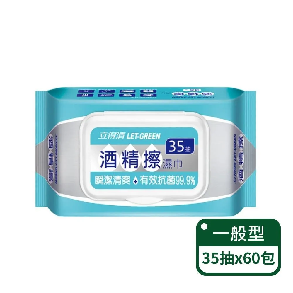 立得清酒精擦濕巾35抽/包【康是美】 歷史價格詳細信息