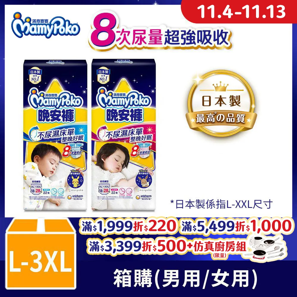 滿意寶寶 兒童系列晚安褲 箱購 (男用/女用) 歷史價格詳細信息