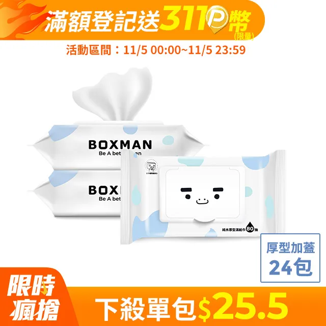 Boxman純水加蓋厚型濕紙巾80抽*4包組 歷史價格詳細信息