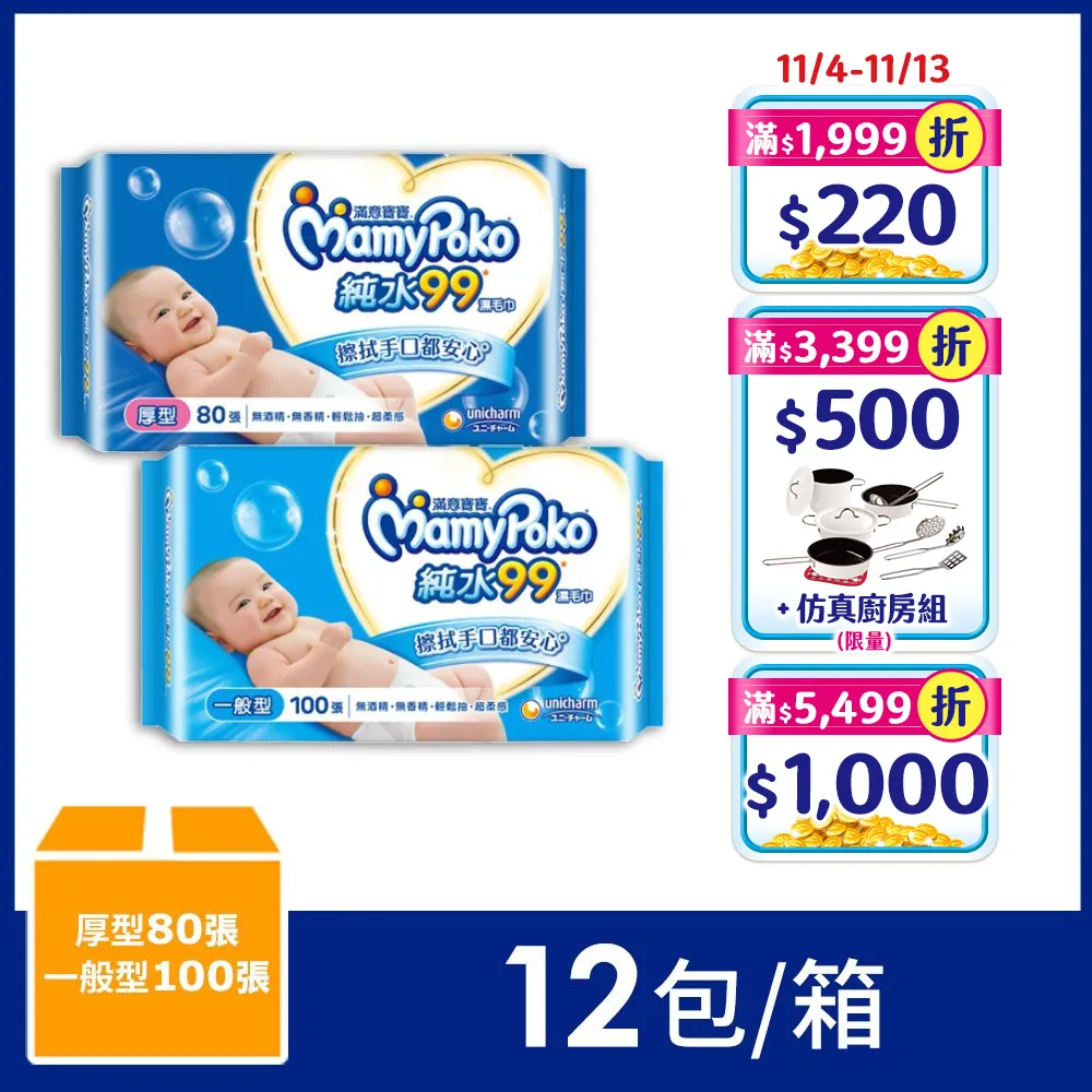 滿意寶寶 天生柔嫩溫和純水濕巾-補充包 箱購24包 (一般型100抽/厚型80抽) 歷史價格詳細信息