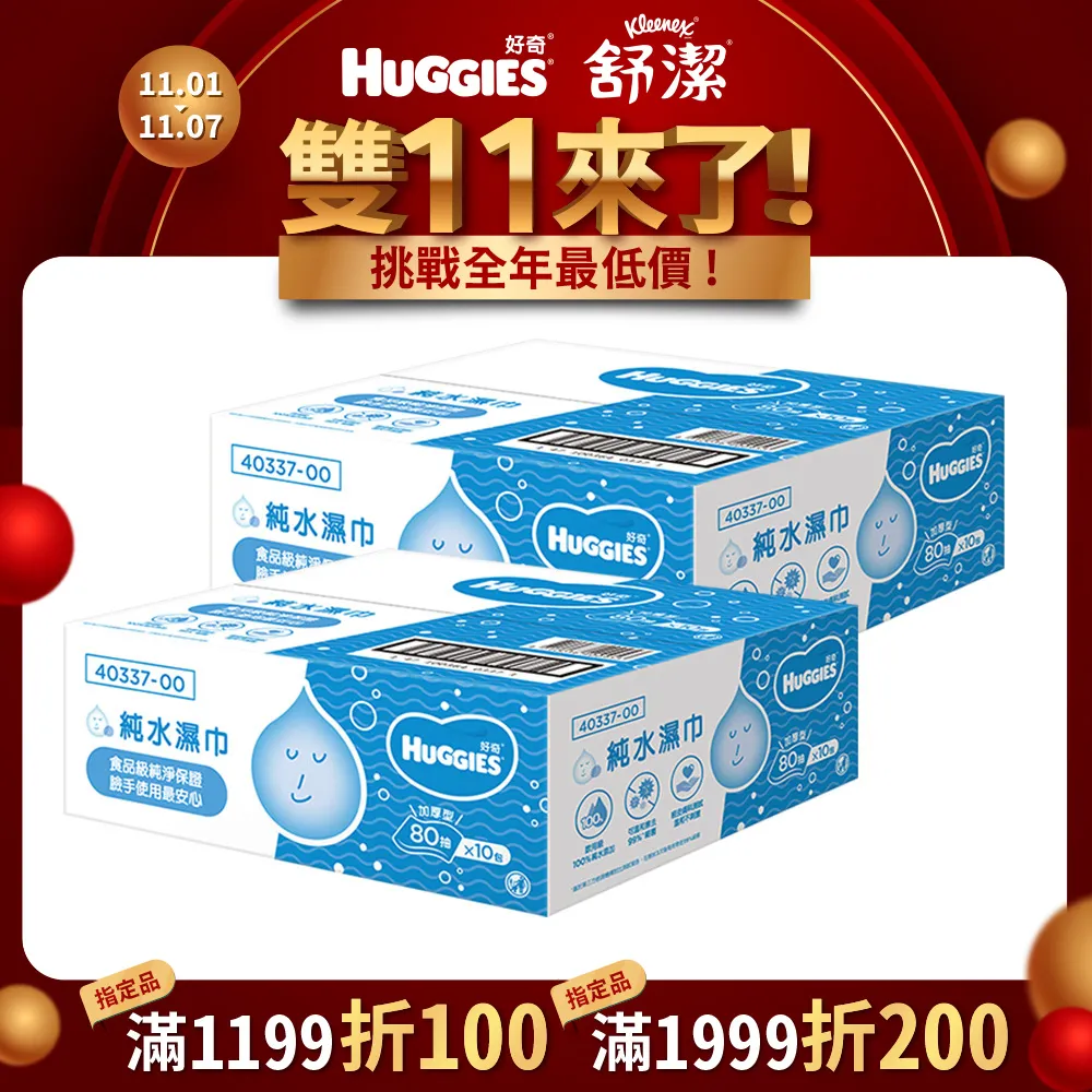 好奇 純水嬰兒濕巾-加厚型80抽X3包X6組/箱 歷史價格詳細信息