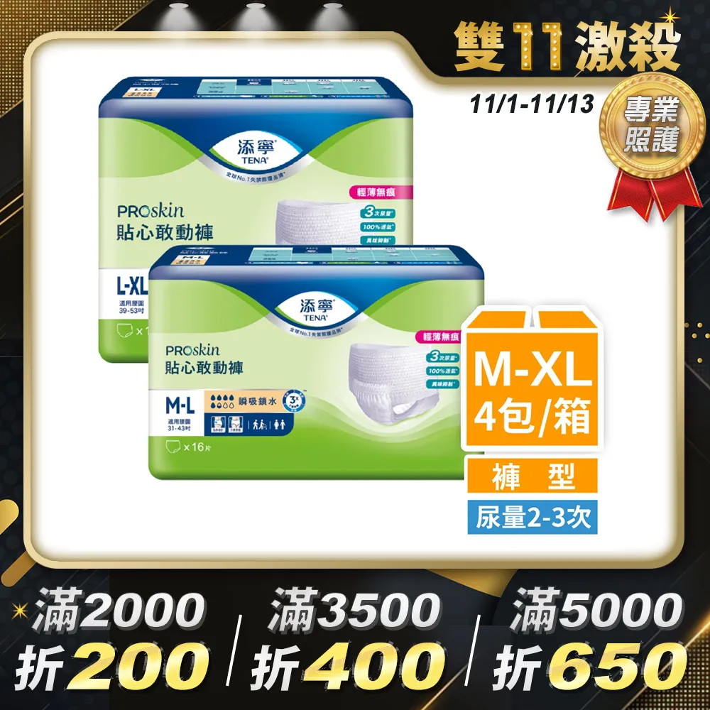 添寧貼心敢動褲 M-L 16片(腰圍31-43吋)*6包入(箱購) 歷史價格詳細信息