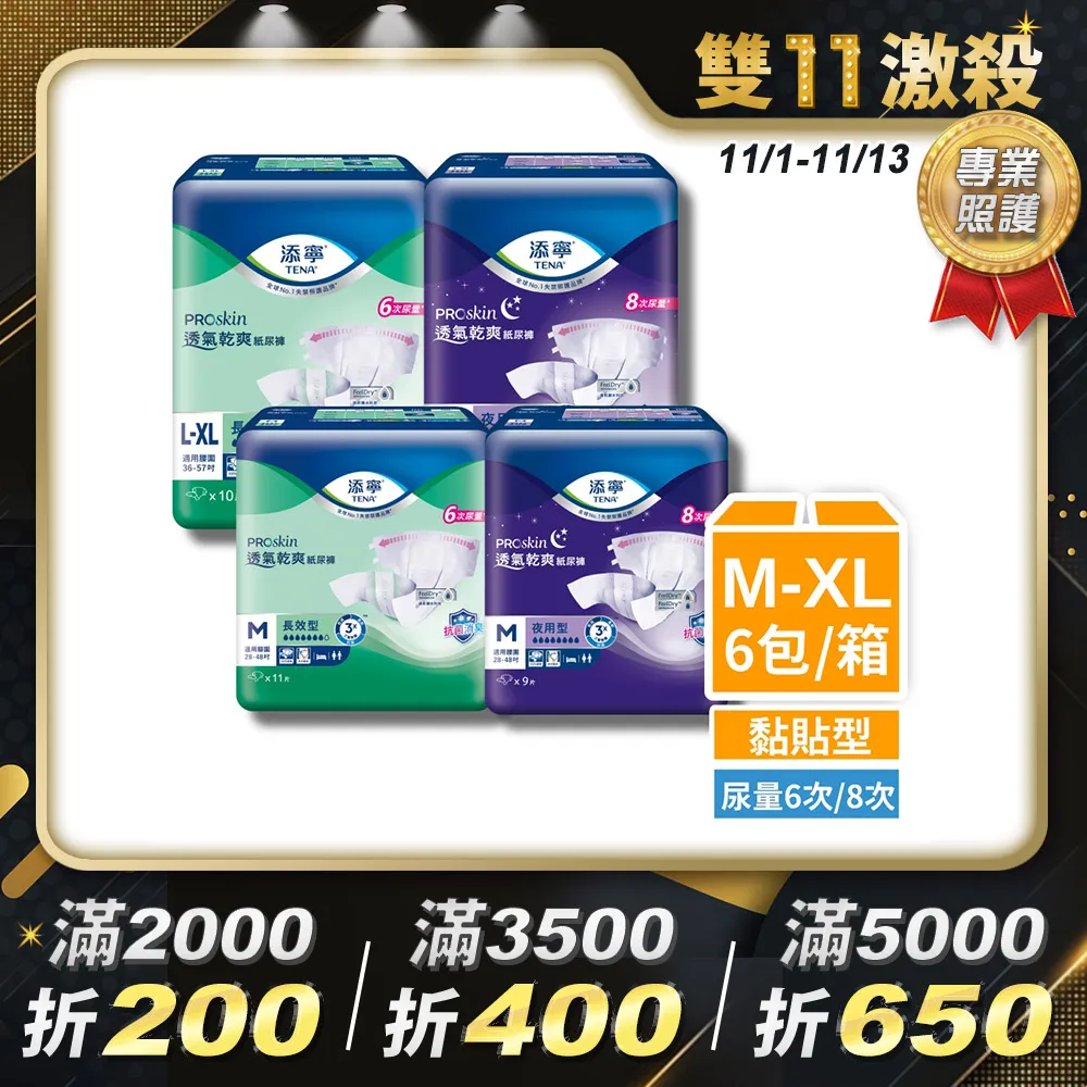 添寧 長效型 黏貼型成人紙尿褲 XXL號 (10片x6包)箱購 歷史價格詳細信息