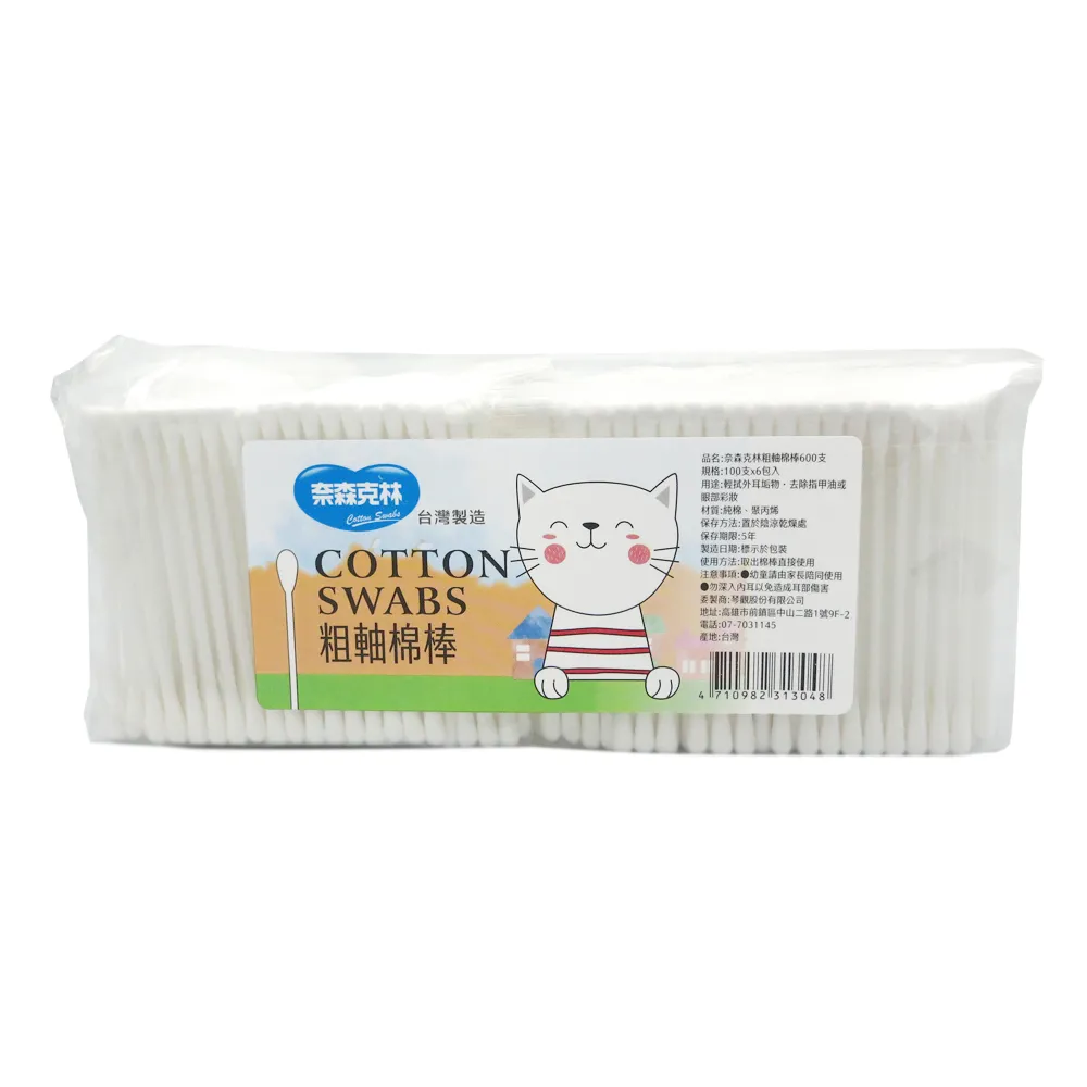 奈森克林 粗軸棉花棒 600支/袋 OPP袋 維康 棉棒棉花棒 歷史價格詳細信息