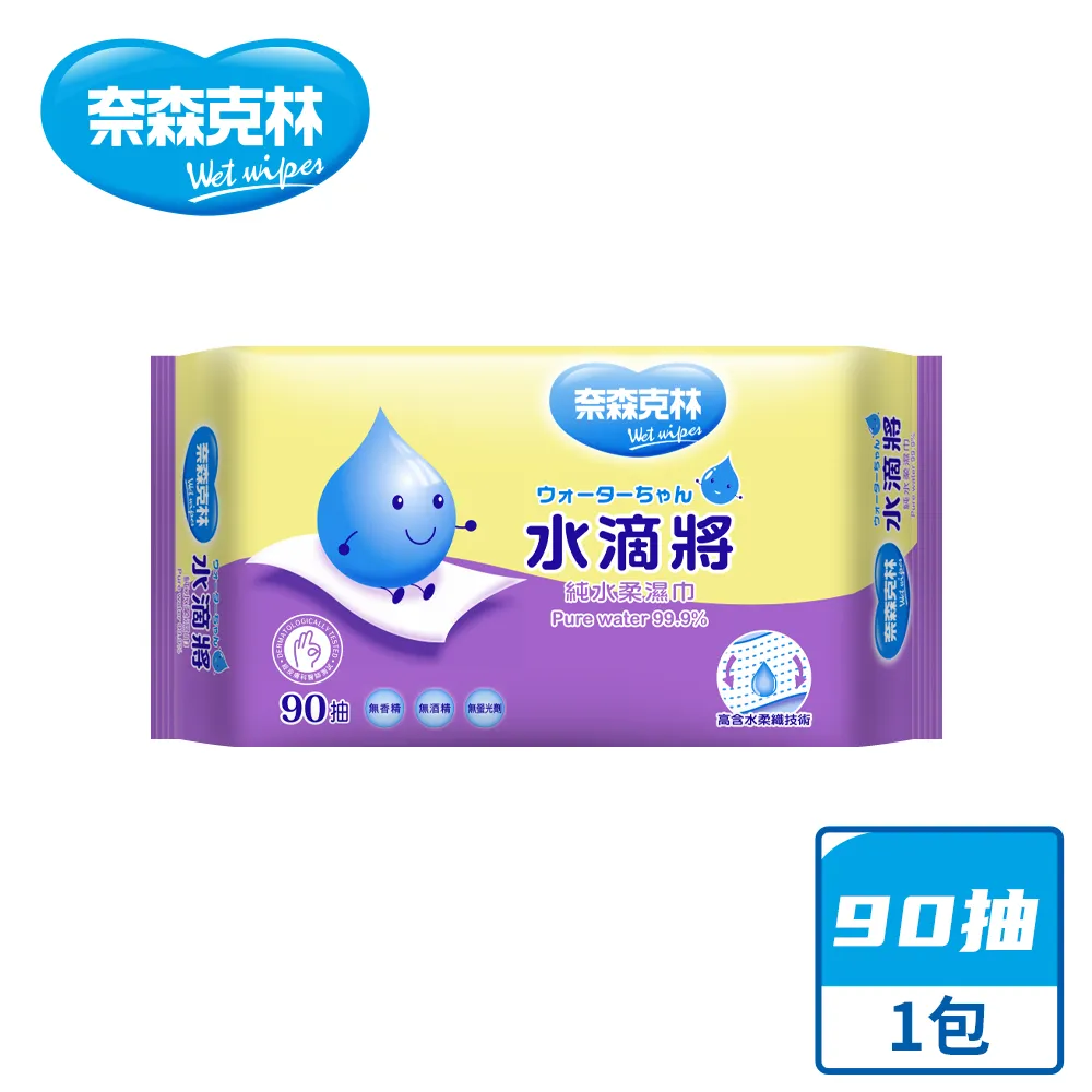 奈森克林 水滴將 純水柔濕巾單包 【小麥購物】24H出貨 台灣現貨【S178】隨身包 8抽 濕巾 濕紙巾 紙巾 柔濕巾 歷史價格詳細信息