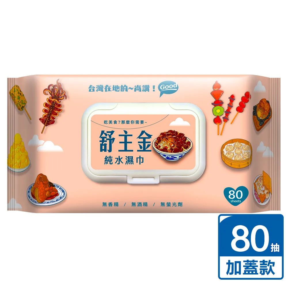 【舒主金】加蓋純水濕紙巾(80抽/包;共36包/箱) 歷史價格詳細信息