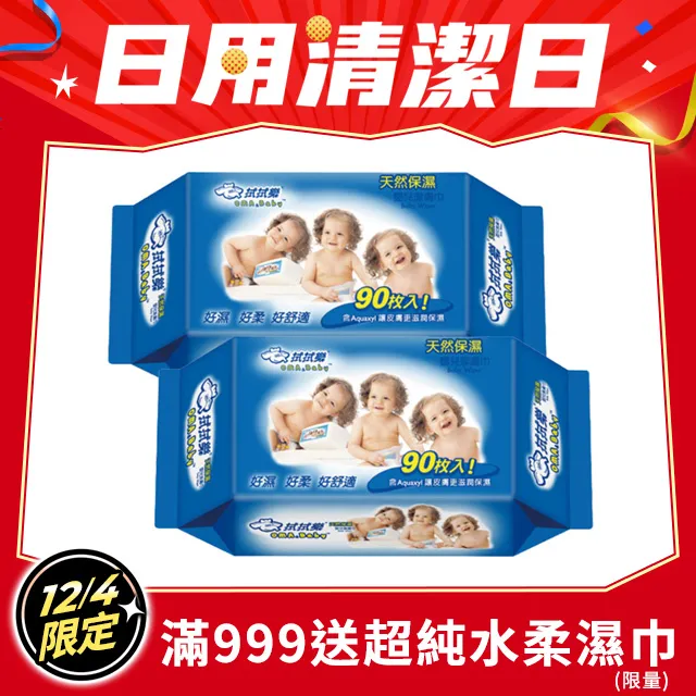 拭拭樂 天然保濕嬰兒潔膚巾 90抽/包 維康 (柔濕巾 濕紙巾) 歷史價格詳細信息