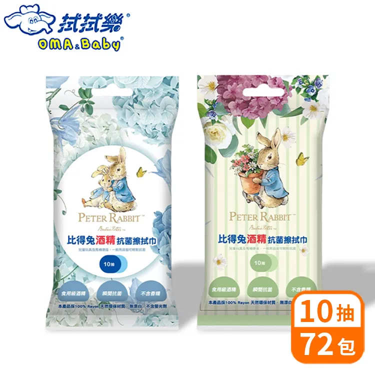 拭拭樂 比得兔酒精抗菌擦拭巾 10抽x72包-箱購【超取】同訂單限購1箱 歷史價格詳細信息