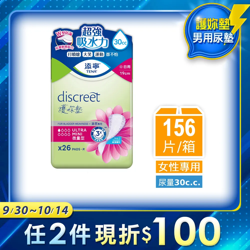 添寧護妳墊微量型-26片 X團購 6入 歷史價格詳細信息