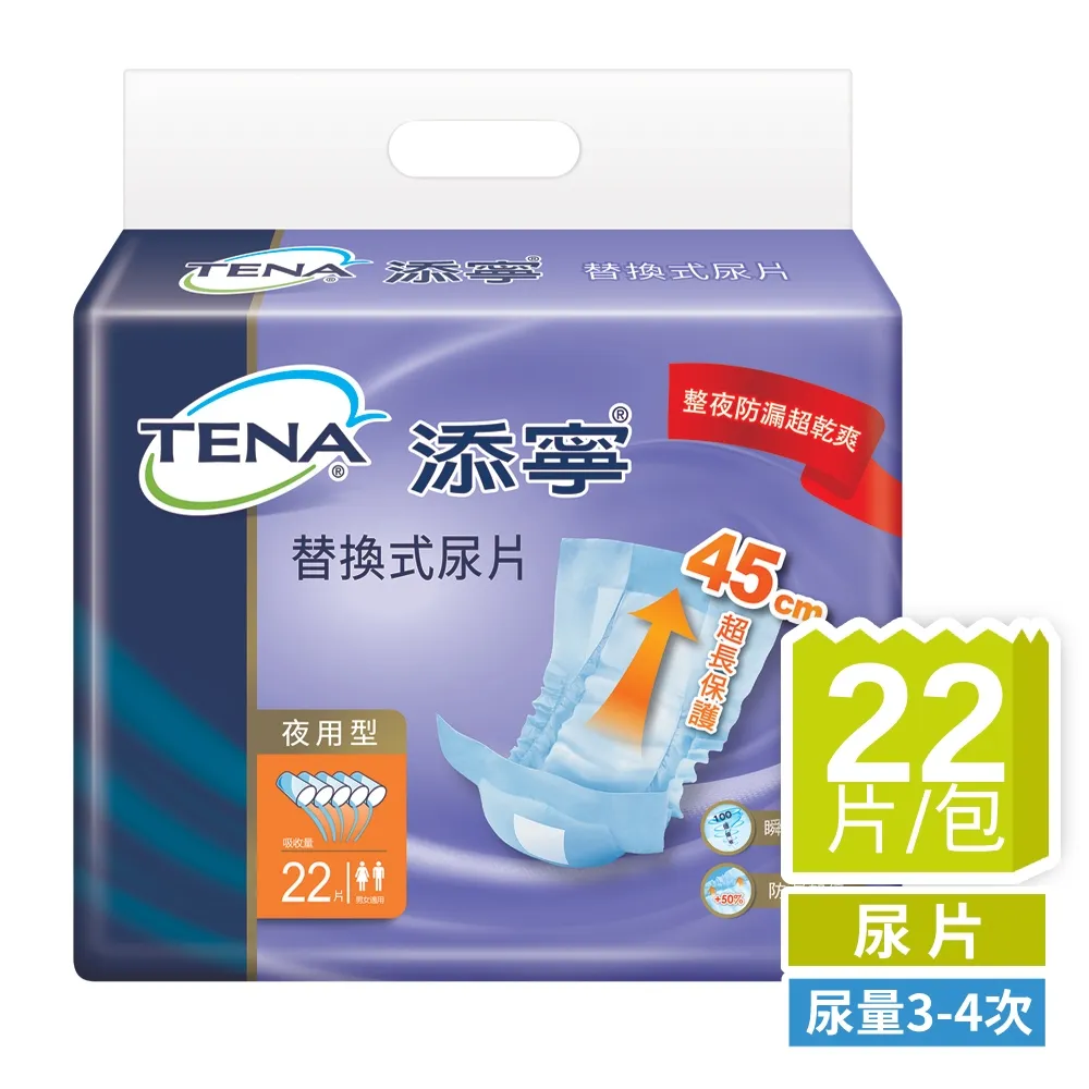 添寧 替換式尿片-夜用型2箱 (共264片/12包) 加贈濕巾二包 維康 免運 限時促銷 1031 歷史價格詳細信息