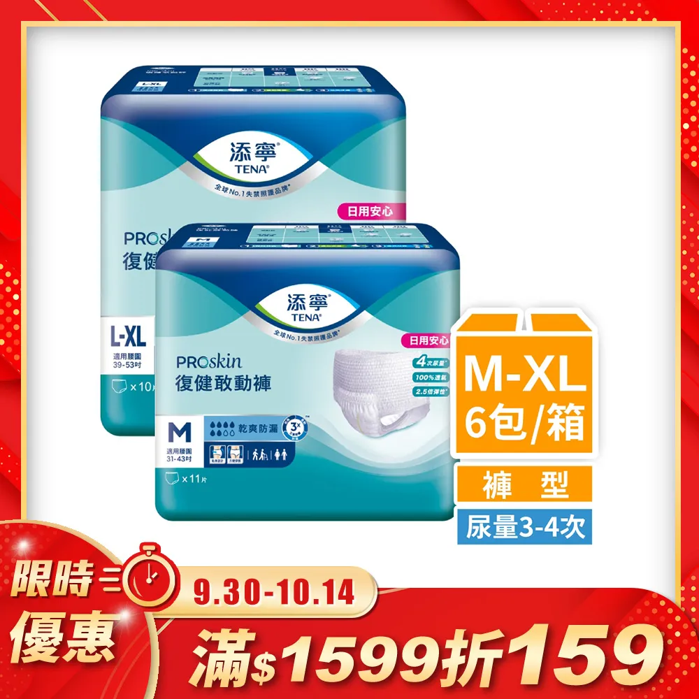 添寧 復健敢動褲 L-XL號2箱 (共120片/12包) 加贈濕巾二包 維康 免運 成人紙尿褲 限時促銷 1031 歷史價格詳細信息