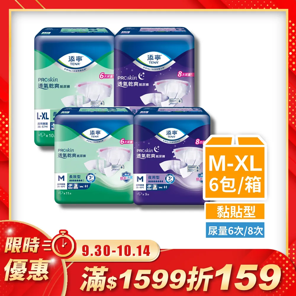 添寧 長效型 黏貼型成人紙尿褲 XXL號 (10片x6包)箱購 歷史價格詳細信息