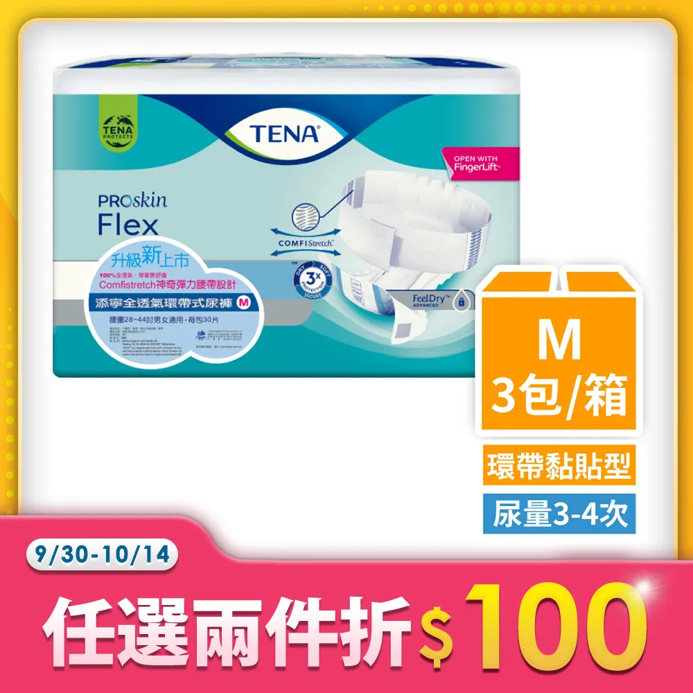 添寧 全透氣環帶式尿褲 L號2箱 (共180片/6包) 加贈濕巾二包 維康 免運 成人紙尿褲 限時促銷 1031 歷史價格詳細信息