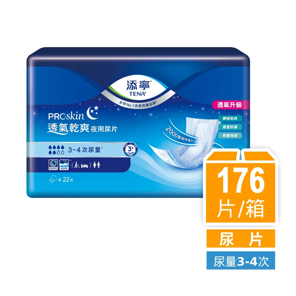 添寧 夜用型成人紙尿褲-透氣乾爽 L-XL號2箱 (共96片/12包) 加贈濕巾二包 維康 免運 限時促銷 1031 歷史價格詳細信息