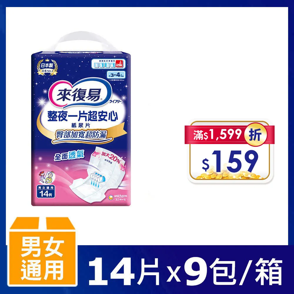 【來復易】整夜一片超安心紙尿片120片/箱(加長加寬超防漏) 歷史價格詳細信息