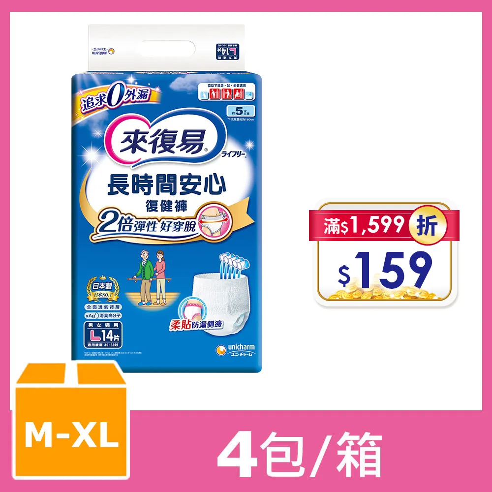 來復易 長時間安心復健褲 XL號2箱 (共96片/16包) 35-49吋 維康 免運 成人紙尿褲 限時促銷 歷史價格詳細信息