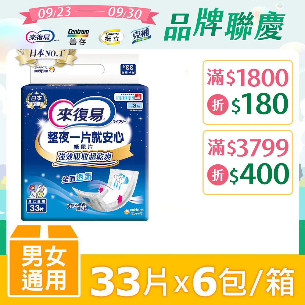 來復易 整夜一片就安心 紙尿片 33片*6包/箱【躍獅】 歷史價格詳細信息