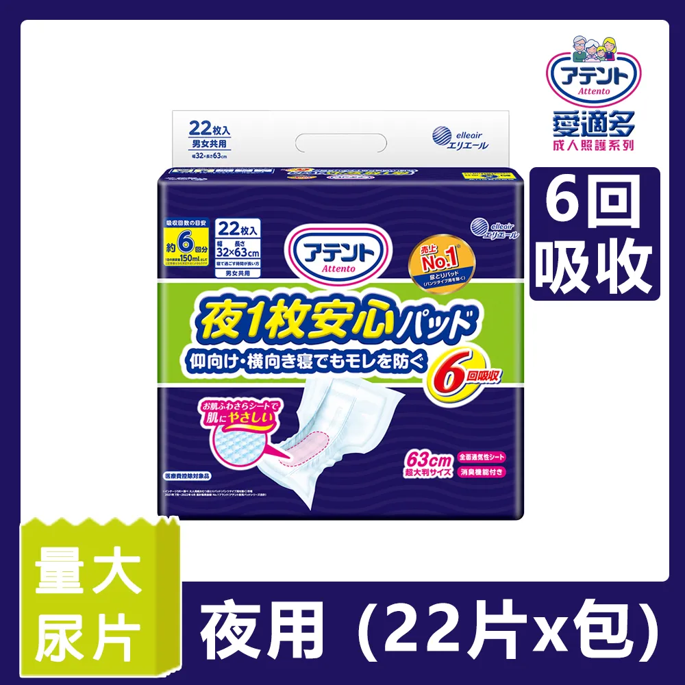 日本大王Attento愛適多 夜間超安心大量尿片_6回吸收(22片)x3包(箱購) 歷史價格詳細信息